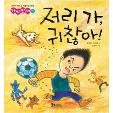 저리 가 귀찮아, 휴이넘