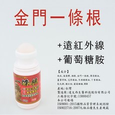 磁石遠紅外線 葡萄糖胺 滾珠瓶 60G, 1個, 涼感【60g】金門一條根