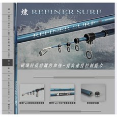 上興 煉投 REFINER SURF 投竿 X-MAKING碳纖技術, BX425, N/A
