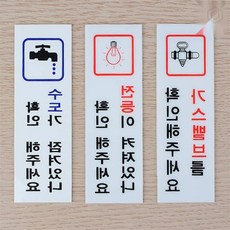 [하루셀렉] 가스감지기 가스사용주의사항 가스 안전 아크릴 경고판