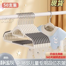 兒童0-18歲通用衣架 耐用防滑摺疊輕便衣櫃大衣收納多功能, 靜謐灰【50支】, 1個