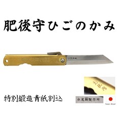 Higonokami日本肥後守 青紙鋼手鍛造黃銅柄折刀【HIGO14】露營刀具, 1個, 青紙