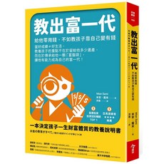 教出富一代：一本決定孩子一生財富體質的教養說明書, 今周刊, 米安．薩米