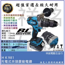 HULK 18V 無刷充電式震動電鑽 HK981, 1個, HK981 單主機