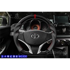 車之房 2014-17年 VIOS YARIS 細活 變型蟲方向盤 正卡夢紅環款