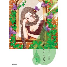 你已佔據我的心 7：, 大元 C.I.