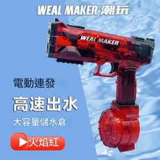 WEAL MAKER 冰爆電動水槍 電動連發, 冰爆水槍紅 - 雙電池 - 配護目鏡, 1個