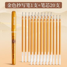 金色筆抄經專用復古金銅中性筆描金抄寫經書經文簽字筆檀香筆 副廠商品, 1個, 金色筆桿1支+20支筆芯,適用筆芯0.8mm
