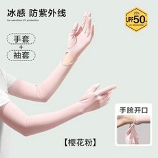 防曬手套冰袖 冰感防紫外線
