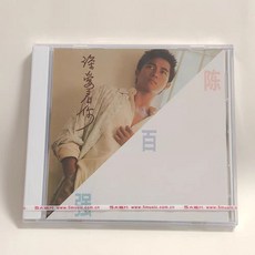 陳百強《深愛著你》CD 經典五大限量編號 全新未拆封, 如圖所示