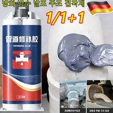 1+1방화 방수 발포 주조 접착제 다용도 주물용 공업용 만능 방수 순간 접착제 (50ml+85ml), 2개