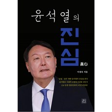 윤석열의 진심, 체리M&B, 이경욱