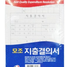 자깡몰 근영사 고급형 모조 지출결의서 10개입 양식서식지
