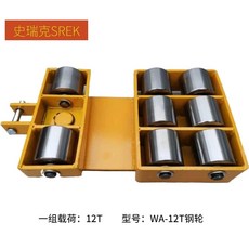 도비 지렛대 보조 휠 직진 물건이동 고무 이동 6T 운반 보조지렛대, C. 12T 스틸 휠 8개