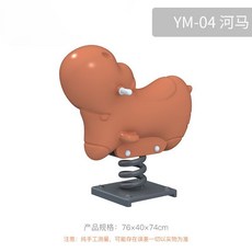 스프링 흔들 의자 동물 야외 시소 용수철 어린이 집 놀이터, YM-04 하마