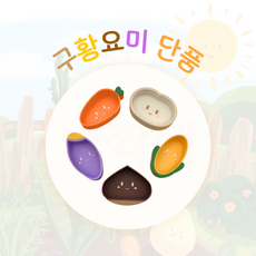 [단품] 반짝햄 구황요미 - 햄스터 소동물 간식 그릇, 1개, 당근요미 (단색)