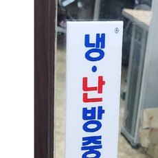 온다킵 표지판 입간판