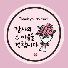 러블리주크 스승의날 연말연시 졸업식 감사 인사 구움과자 구디백 답례 스티커, 60개, 옵션01. 원형 라인 감사 꽃다발