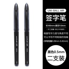 uni-ball AIR 簽字筆, 1個, 2支裝 黑色0.5mm