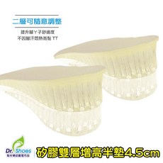 Dr. Shoes 雙層矽膠增高半墊 適用高筒鞋款