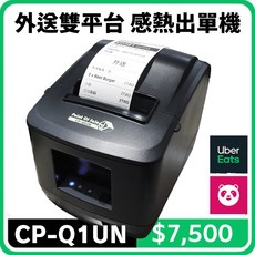 SD POS 外送雙平台專用熱感式出單機 可列印電子發票, 1個