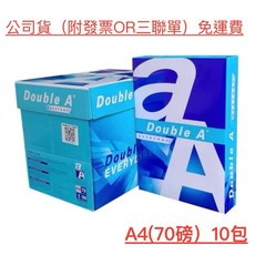 Double A A4影印紙 70磅/80磅 10包入, 1個, A4(70磅）x10包（2箱）