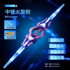 DIU 火旋劍雙刃激光劍旋轉發光寶劍收縮男孩兒童新款玩具, 1個, 中號火旋劍【紫色-電商包裝】:如圖