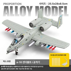 A10 썬더볼트2 전투기 날아다니는 기관표 비행기 모형 합금 탱크킬러 A-10, 1개, A-10 레인보우 II 공격기 그레이