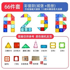 66片彩窗磁力片兒童益智玩具強磁積木拼裝工程吊機軌道車套裝跨境, 【66PCS】鑽面款套裝, 1個