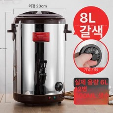 대용량 전기 포트 주전자 커피기 보리차 커피포터 올스텐, 8L 커피, 기본 색상