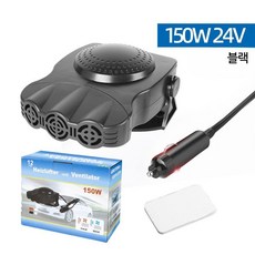 자동차 히터 12V 열풍기 제상 3구 히터 난방기 전기히터 자동차 화물차 트럭 승용차 캠핑 차박 겨울 난방 온열 온풍기 히터 온풍 따뜻한 보온 제상 제습 성에 김서림 제거, A급 팬 150W 블랙 24V