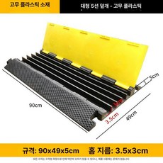 전선관 방지턱 케이블 보호덮개 배관 파이프 차량 120x60mm, 플라스틱 대형 5선 3x3.5cm
