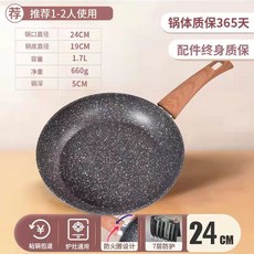 YIChu 麥飯石不粘煎鍋 平底鍋 家用炒菜鍋 牛排鍋 烙餅煎蛋鍋 電磁明火通用, 1個, 麥飯石24cm無蓋