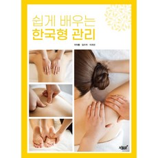 쉽게 배우는 한국형 관리, 지식과감성