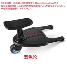해외유모차 보조의자 둘째 보조의자 연결 발판 휠보드, 블루 1휠, 1개