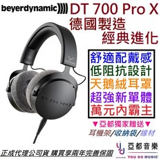 Beyerdynamic DT 900 Pro X/DT 700 Pro X 監聽耳機 (開放式/封閉式) 德國製 公司貨, DT 700 PRO X
