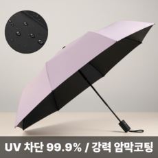 아르노센 UV99.9% 초경량 원터치 자동 암막 양산 우산