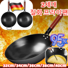 2세대 독일 후라이팬 무코팅 궁중팬 인덕션후라이팬 녹방지 둥근바닥 프라이팬, 1개, 36cm 질화 가마솥 귀 없음