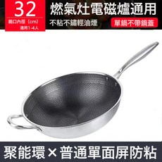 DFMEI 凹面電磁爐專用鍋不粘炒菜鍋不生鏽雙屏三層鋼不鏽鋼炒鍋圓底家用, 1個, 32cm單屏圓底不鏽鋼鍋【無鍋蓋】, 如圖