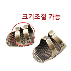 크기조절 쇠골무 손가락 골무 바느질 자수 가죽 공예 엄지 검지, 작은, 1개