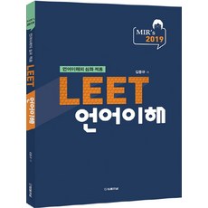 MIR'sLEET 언어이해(2019):언어이해의 심화 적용, 법률저널