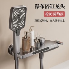 瀑布浴缸龍頭 雙模式切換 寬大瀑布出水, 1個, 槍灰·瀑布浴缸龍頭[簡約套裝]