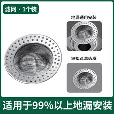 地漏防臭衛生間不鏽鋼過濾網蓋 浴室下水道過濾網蓋, 不鏽鋼地漏⭐【1個裝