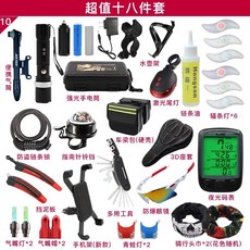 公司貨 山地車 騎行裝備 大禮包 擋泥板死飛套餐單車全套裝備套裝自行車配件, 超值十八件套, 1個