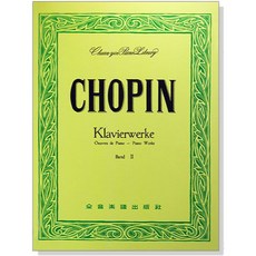 蕭邦鋼琴作品集【2】 CHOPIN 鋼琴樂譜 世界音樂全集6 敍事曲 詼諧曲 練習曲 全音樂譜出版社