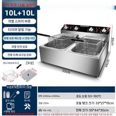 업소용 전기 튀김기 대용량 가정용 치킨 감자탕 대형, I.트윈10L+10L(과열타이머독립)