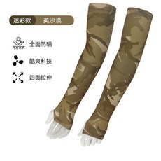 手臂套袖 露指騎行防曬 全面防曬 酷爽科技 四面拉伸 迷彩款, 英沙漠, 1個