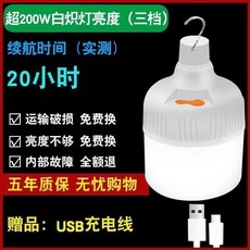 LED充電節能燈泡 戶外夜市擺攤神器 家用照明, 1個, 廠傢促銷- 贈送原廠充電綫 ,600W三擋調光高亮30小時