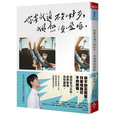 【天下雜誌】(作者:明星煌), 你要永遠不知好歹，永遠熱淚盈眶