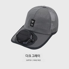 태양광 태양열 여름 필수 충전식 대형 선풍기 남녀 공용 메쉬 자외선 차단 야외 챙모자 야구모자 sns 유행 usb 충전 모자